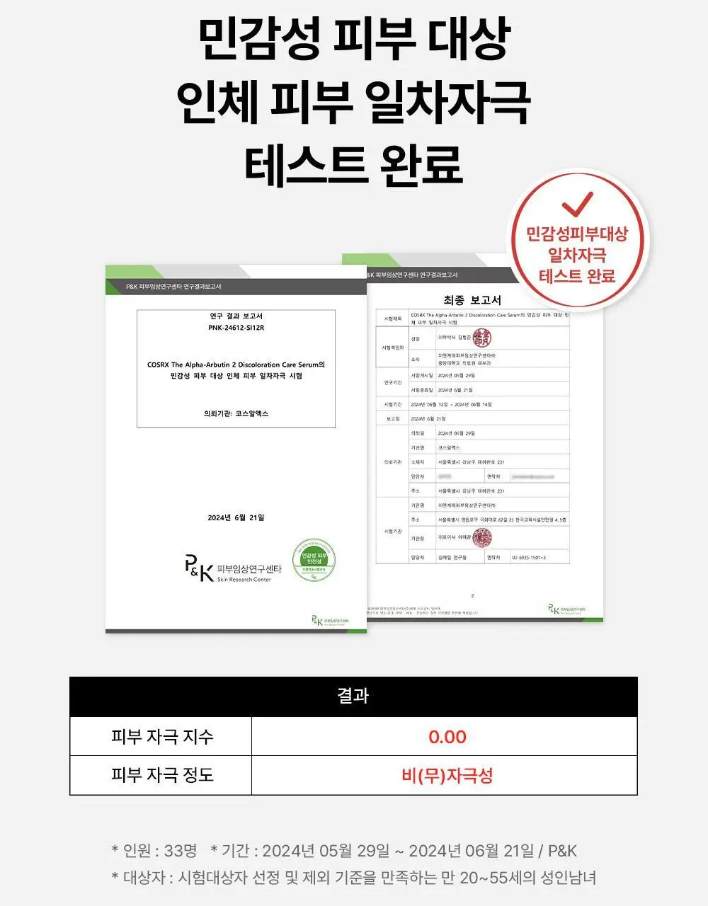 [흔적케어] 코스알엑스 더 알파 - 알부틴 세럼 50ml 상세페이지 20